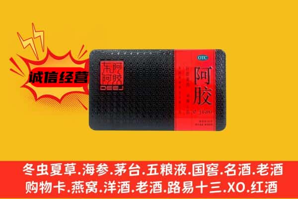 临潼区回收阿胶