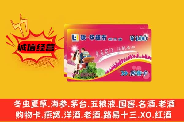 临潼区回收超市卡