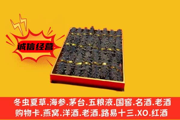 临潼区回收海参